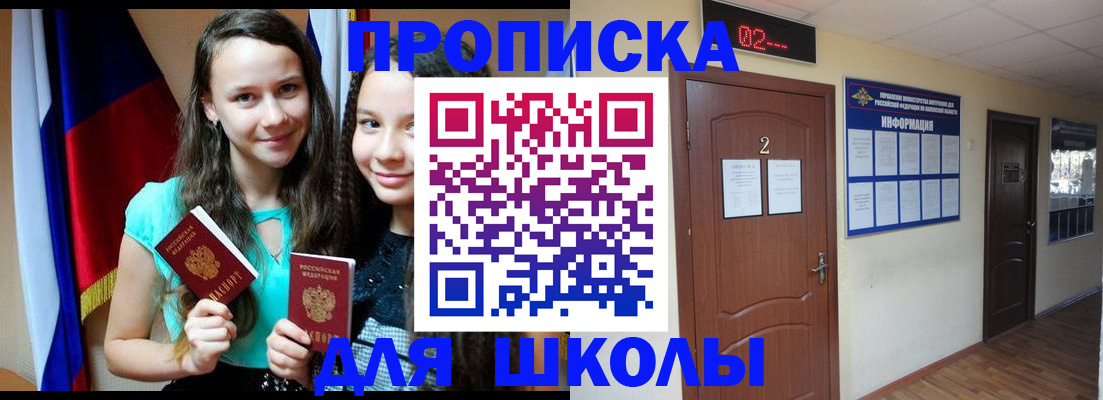 прописка законно в Заречном