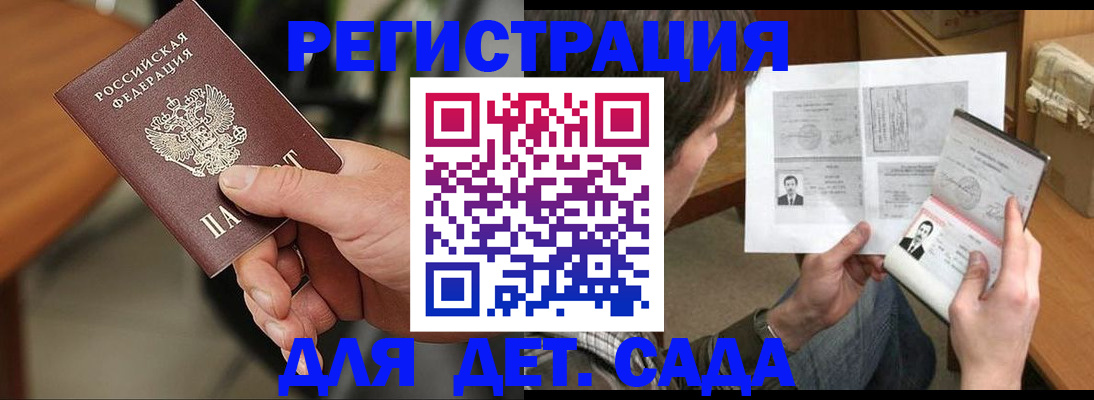прописка для школы в Заречном