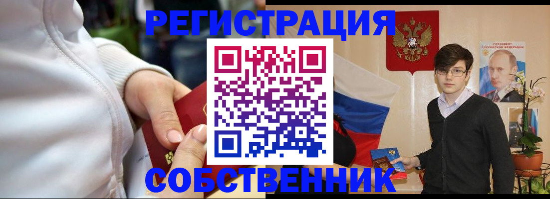 прописка от собственника в Заречном