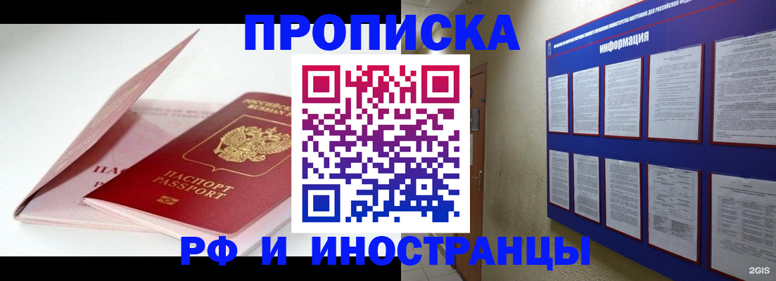 временная регистрация для школы в Заречном