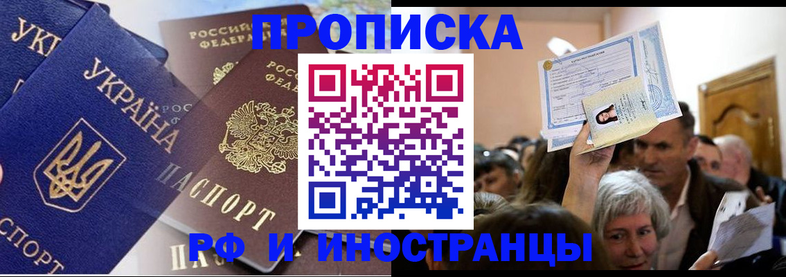временная прописка в Заречном